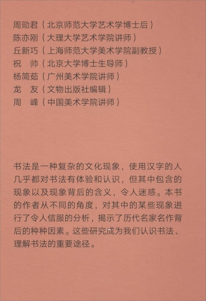 中国書法名蹟 Amazon.co.jp: 中国書法名蹟 : 本